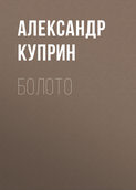 Сторожка лесника как успел заметить николай николаевич была поставлена на сваях