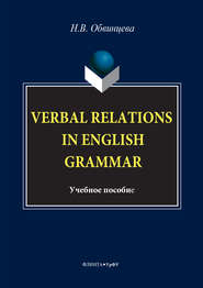 Verbal Relations in English Grammar