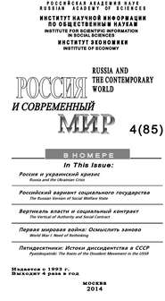 Россия и современный мир №4 \/ 2014