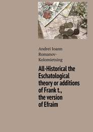 All-Historical the Eschatological theory or additions of Frank t., the version of Efraim