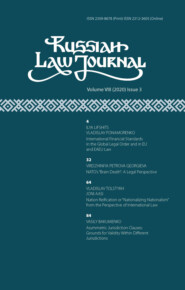 Russian Law Journal № 3\/2020 (Том VIII)