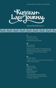 Russian Law Journal № 4\/2020 (Том VIII)