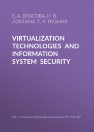 Virtualization technologies and information system security