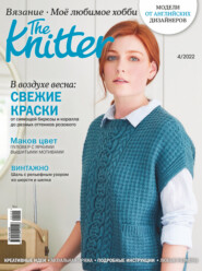 The Knitter. Вязание. Моё любимое хобби №4\/2022