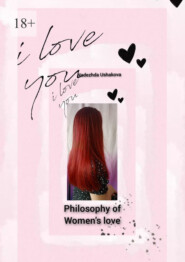Philosophy of Women\'s Love. Peculiarities of women\'s emotional perception