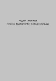 Historical development of the English language