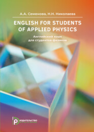 English for Students of Applied Physics \/ Английский язык для студентов-физиков