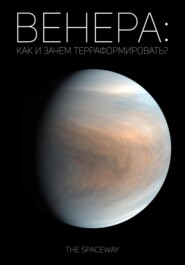 Венера: как и зачем терраформировать?