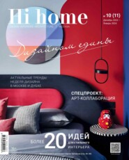Hi home Москва № 10 (11) Декабрь 2023 – Январь 2024