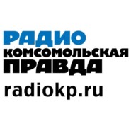 Радио «Комсомольская Правда» – Екатеринбург