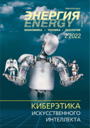Энергия: экономика, техника, экология №02\/2022