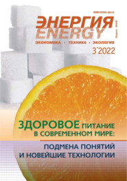 Энергия: экономика, техника, экология №03\/2022