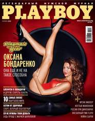Playboy №10\/2014