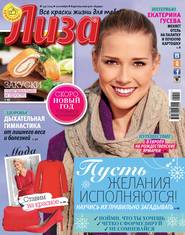 Журнал «Лиза» №49\/2014