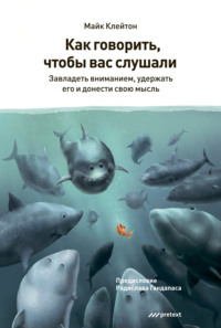 Как выражать свои мысли так, чтобы все вас поняли, но никто не уснул — avon-predstavitelam.ru