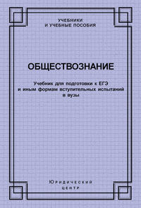 Читать онлайн «Обществознание без паники», Никита Глазунов – Литрес