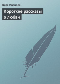 Chapters - Интерактивные Истории | ВКонтакте