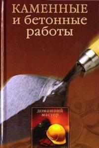 Кельма типа кб для бетонных и каменных работ