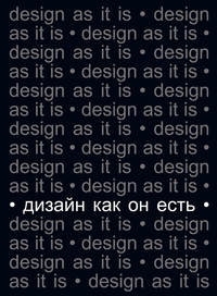 Дизайн | это Что такое Дизайн?