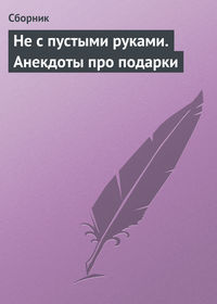 Анекдоты категории Б (73) (Совершеннолетние, Жень) | Пикабу