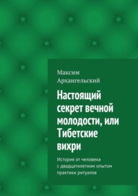 Читать онлайн «Древний секрет источника молодости. Книга 2», Питер Кэлдер – Литрес