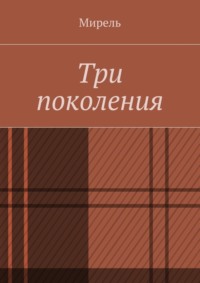 Вторая речка. Мы запроданы рябому чёрту на пять поколений вперёд — Новая газета