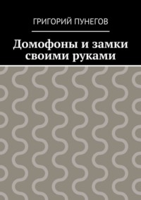 Установка видеодомофона