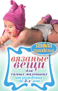 детское вязание спицами схемы — 25 рекомендаций на sauna-chelyabinsk.ru