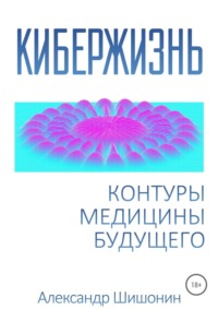 Прайс-лист на услуги в клинике доктора Шишонина в Москве