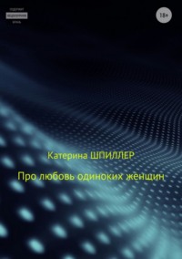 Виртуальный секс: замена реальному или приятный бонус для двоих? | PSYCHOLOGIES