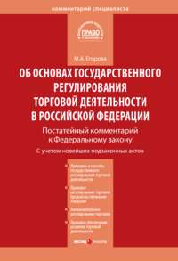 О регулировании торговой деятельности