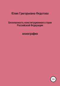 8 конституция рф как фундамент правового регулирования национальной безопасности