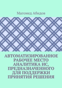 Мебель автоматизированное рабочее место