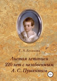 Обсуждение:Пушкин