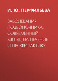 Грыжа позвоночника в поясничном отделе