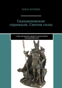 «Скандинавские боги» - цитаты из книги. Нил Гейман