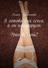 Почему мужчина уходит после первого секса? - lys-cosmetics.ru