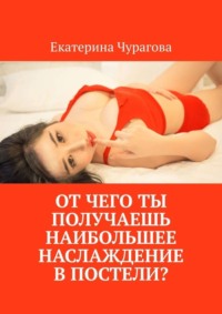 10 хитростей в сексе, которые помогут женщине получать удовольствие наравне с мужчиной