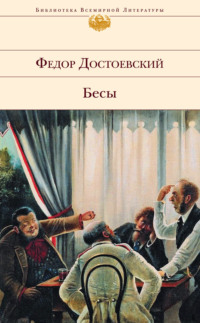 7 секретов «Бесов» • Arzamas