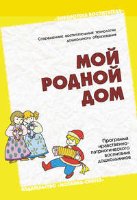 Методические пособия для воспитателей детского сада в Москве
