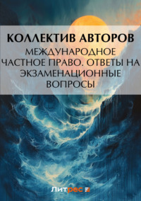 Характеристика источников международного гражданского процесса