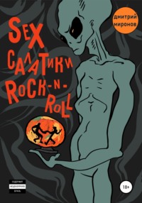 Секс в стиле Рок-Н-Ролл Рокко 2 / Rock n Roll Rocco 2 - с русским переводом
