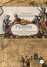 Собираются в полки на рассвете казаки