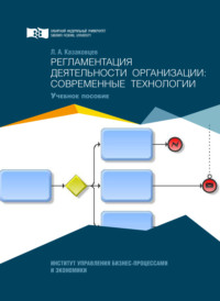 Основные этапы организации работы пуф организации