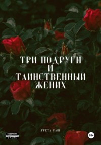 Вопрос дня: Что делать, если подруга стала мало общаться со мной, и все идет к ссоре?