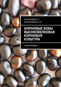 Кормовые бобы могут пригодиться как животным, так и людям | Пикабу