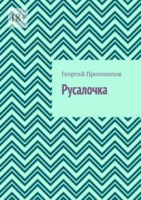 Если заглянуть в колодец через спину увидишь будущее