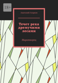 Антология научно-фантастических рассказов [Роберт Артур] (fb2) читать онлайн