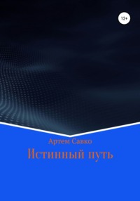 Как от дома от порога ли в путь легки