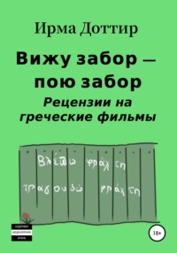 У забора разобрать как часть речи